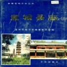 宣城县志 PDF下载
