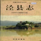 泾县志 PDF下载