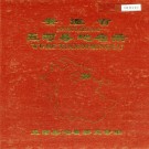 安徽省五河县地名录 PDF下载