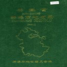 安徽省蚌埠市地名录 PDF下载
