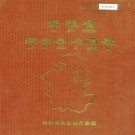 安徽省来安县地名录 PDF下载