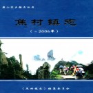 焦村镇志 PDF下载