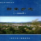 新丰乡志 PDF下载
