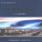 谭家桥镇志 PDF下载