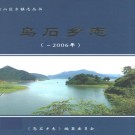 乌石乡志 PDF下载