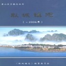 耿城镇志 PDF下载