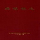 撮镇镇志 PDF下载