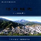 汤口镇志 PDF下载