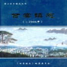甘棠镇志 PDF下载