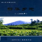 新华乡志 PDF下载