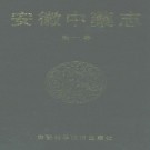 安徽中药志（全三卷）PDF下载
