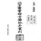 万历扬州府志 扬州足征录 万历盐城县志 PDF下载