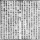 至正无锡县志（元）.pdf下载