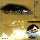 桐城民俗风情 PDF下载