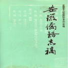 安徽侨务志 PDF下载