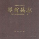 界首县志 PDF下载
