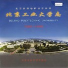 北京工业大学志 PDF下载