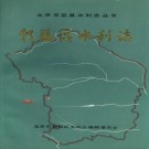 朝阳区水利志 PDF下载