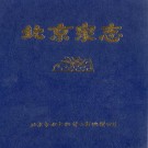 北京泉志 PDF下载