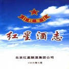 红星酒志 PDF下载