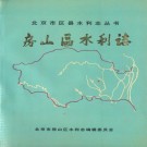 房山区水利志 PDF下载