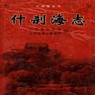 什刹海志 PDF下载