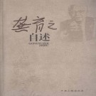 龚育之自述 PDF下载