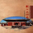 朝阳文物志 PDF下载
