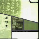 安亭志.pdf下载