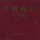 福清市上薛村志 PDF下载