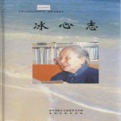 冰心志 PDF下载