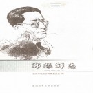 郑振铎志 PDF下载
