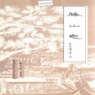 藤山志 PDF下载