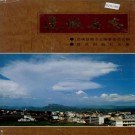 连城县志 PDF下载