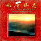 南靖县志 PDF下载