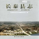 长泰县志 PDF下载