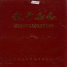 武平县志 PDF下载