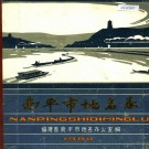 南平市地名录 PDF下载