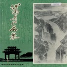 仙游县地名录 PDF下载
