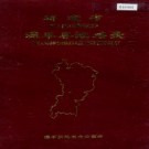 漳平县地名录 PDF下载
