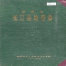 长汀县地名录 PDF下载