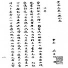 民国丰南志 十卷 吴吉祜纂 民国稿本 PDF下载