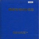 福建省海域地名志 PDF下载