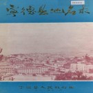 宁德县地名录 PDF下载