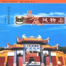 马尾风物志 PDF下载