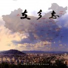 长汀县支乡志 PDF下载
