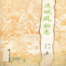 连城风物志 PDF下载