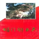 城门乡土志 PDF下载