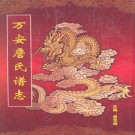 万安詹氏谱志 PDF下载