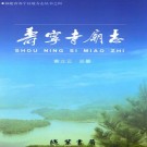 寿宁寺庙志 PDF下载